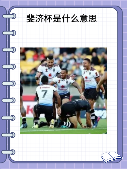 炸锅了（篮球决赛}摩洛哥与斐济比分保级条件-深度报道